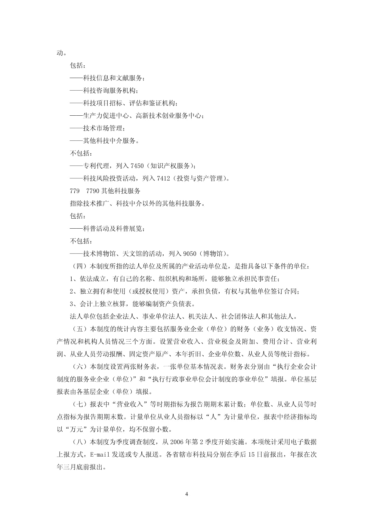 江苏省科技服务业统计报表制度下的科技中介服务发展探析